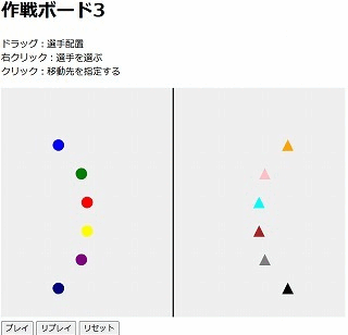 体育作戦ボード3