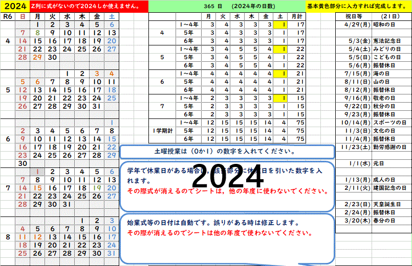 Excelで作る教材・校務