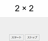 かけ算自動出題