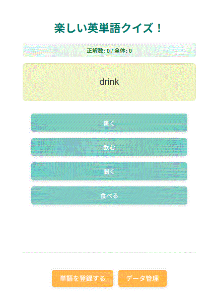 英単語