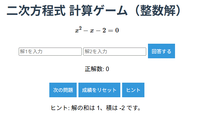 二次方程式