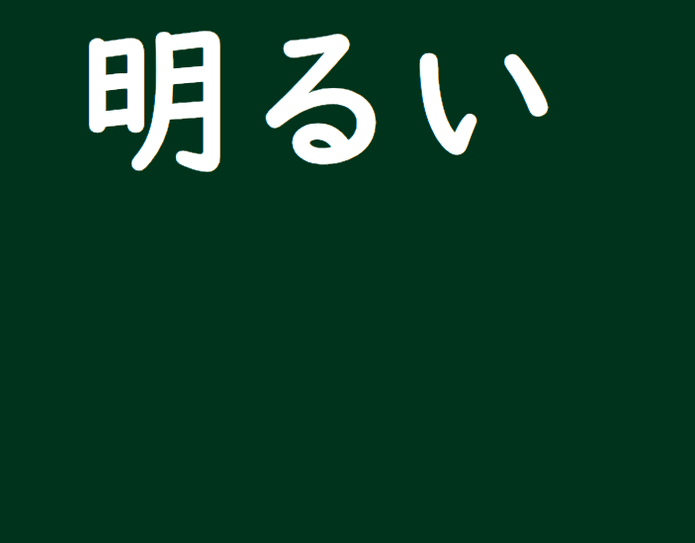 反対語