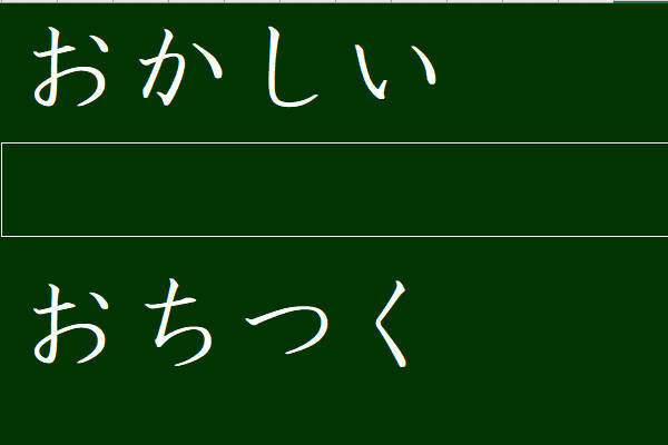  「国語辞典に出てくる言葉の順」