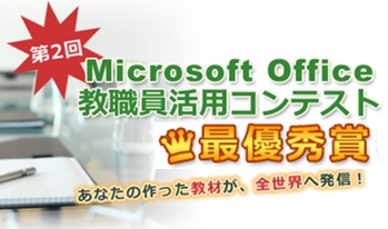 Excelで作る教材・校務