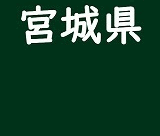 都道府県