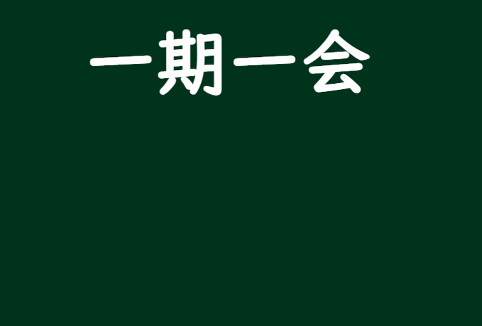  「四字熟語」